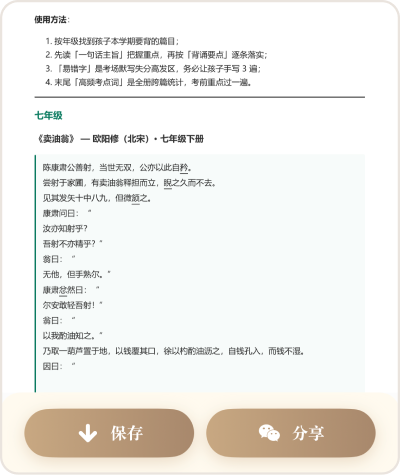 快哉文言文 App 资料在线查看与下载示意